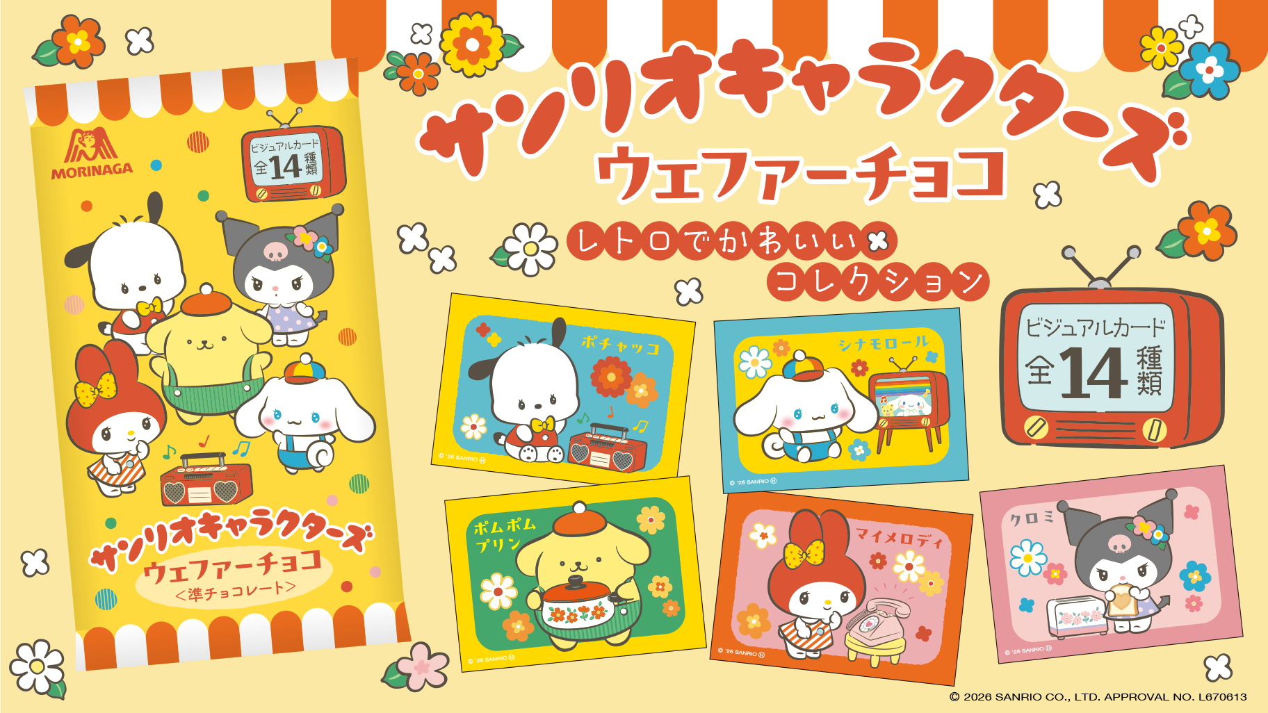 セブン‐イレブン限定☆サンリオキャラクターズのウェファーチョコが登場！